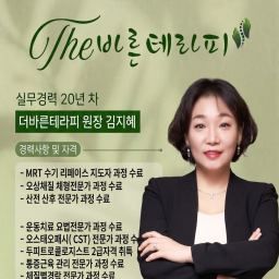 더바른테라피