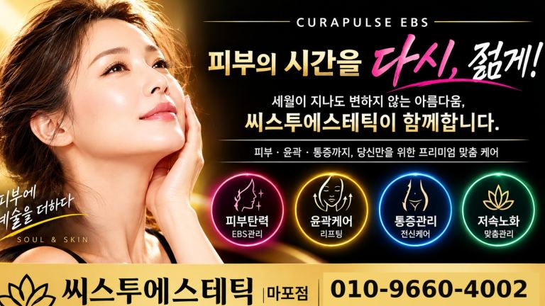씨스투에스테틱 마포점